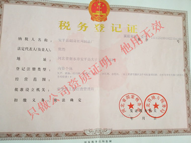 稅務(wù)登記證